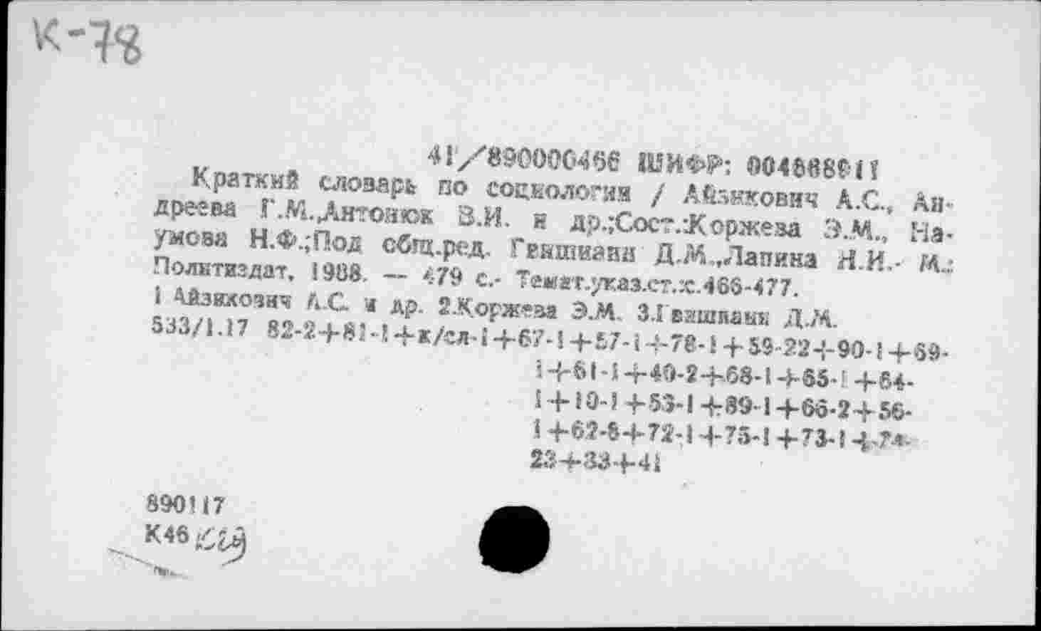 ﻿К-ft
Ипят^ив	41/890000466 ШИФР»; ОО48ЙШ ?
K2UÄ ï“““
. АЛ . ,	*79 с,‘ Т4*8т-'Лаз.ст.х.465-477
53&ЦП*М 9lf«5V₽’ 2К°Ржез» эм З.Гвишяани Д.М.
3/1.17 82-2+814+к/сл-1+67-1+57.!+7е.1 + м.22+90 |+69 i+61-l -HM-H58-14-65-' +64-5 + 10-34-53-1 +89-1 +65-2+ 56-1 +62-64-72-1 4-75-1 +-73-1 4 Гл.
23+33+41
890117
К46 ZÎÛ